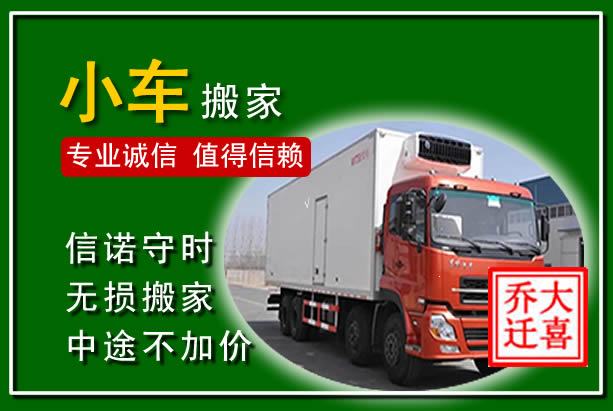 浦江物品搬运