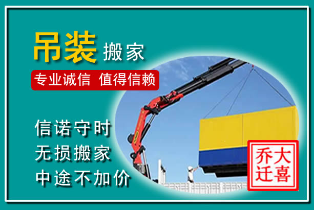 浦江吊装大件搬家