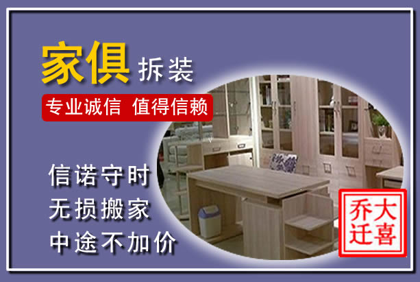 浦江家俱拆装搬运